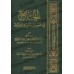 Recueil de Tafsîr de la Sourate al-Fâtihah/الجامع في تفسير سورة الفاتحة